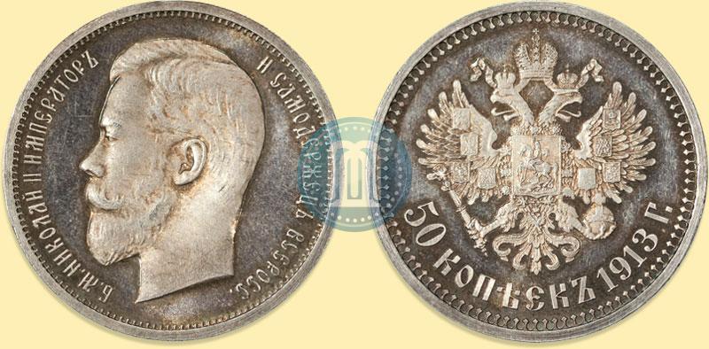 Picture 50 kopecks 1913 year (ЭБ) 