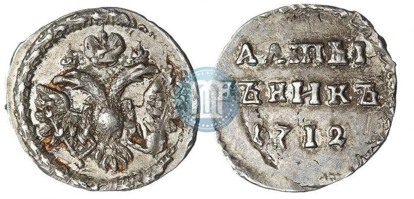 Picture Altyn 1712 year  