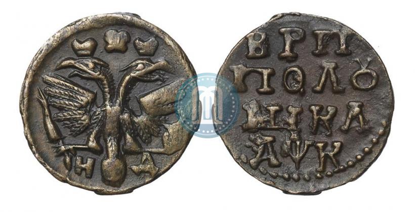 Фото Полушка 1720 года НД 
