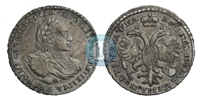 Фото Полтина 1721 года  "Портрет в наплечниках"