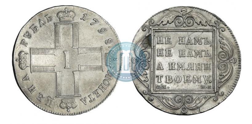 Фото 1 рубль 1798 года СМ-МБ 