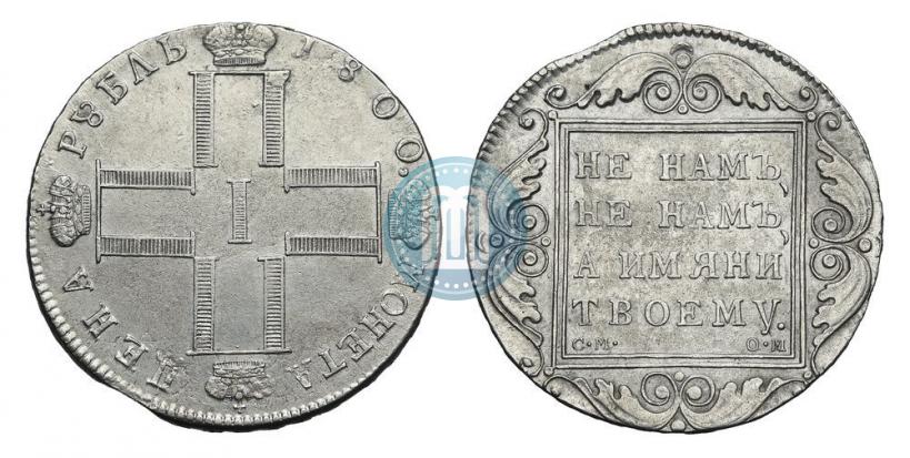 Picture 1 rouble 1800 year СМ-ОМ 