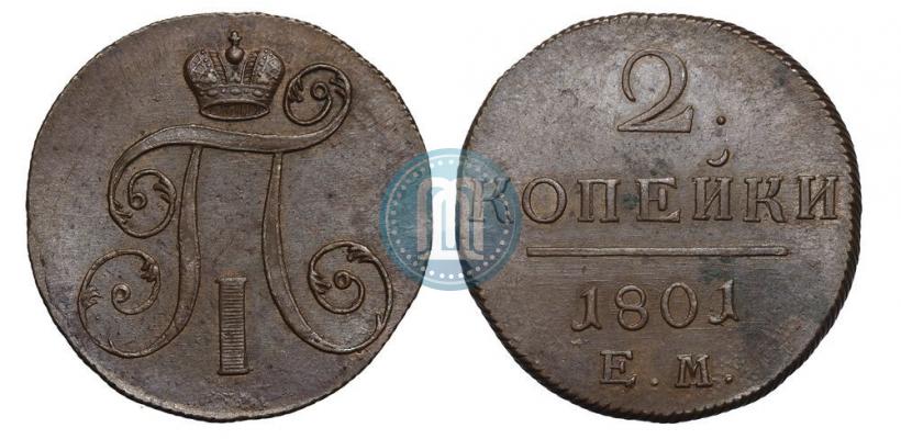 Фото 2 копейки 1801 года ЕМ 
