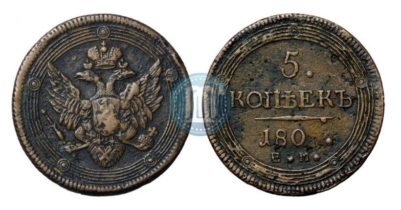 Фото 5 копеек 1802 года ЕМ 