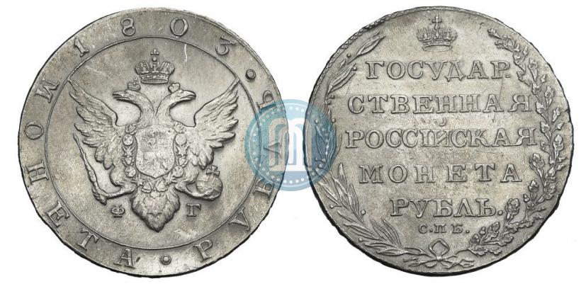 Picture 1 rouble 1803 year СПБ-ФГ 