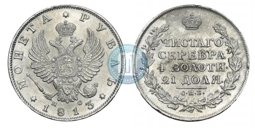Фото 1 рубль 1813 года СПБ-ПС 
