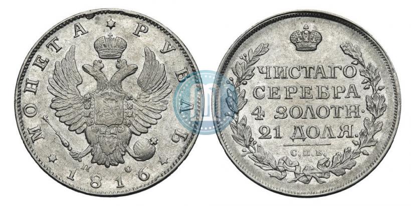 Фото 1 рубль 1816 года СПБ-ПС 