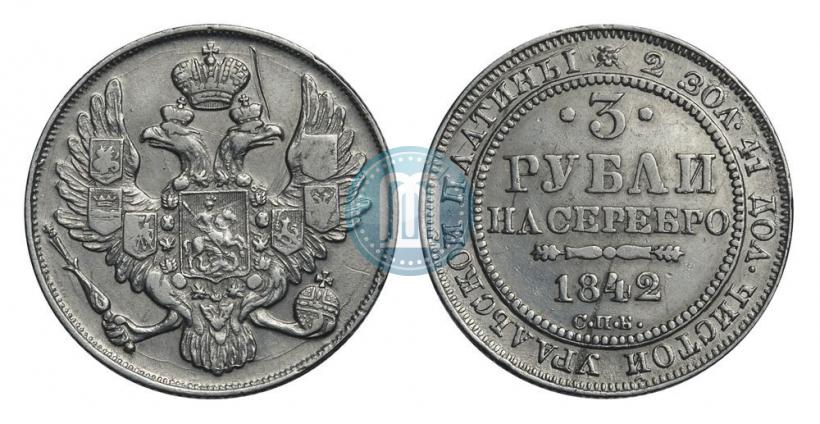 Picture 3 roubles 1842 year СПБ 