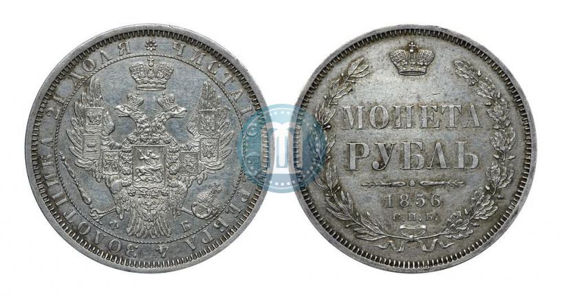 Picture 1 rouble 1856 year СПБ-ФБ 