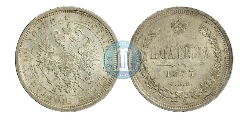 Picture Poltina 1877 year СПБ-HI 