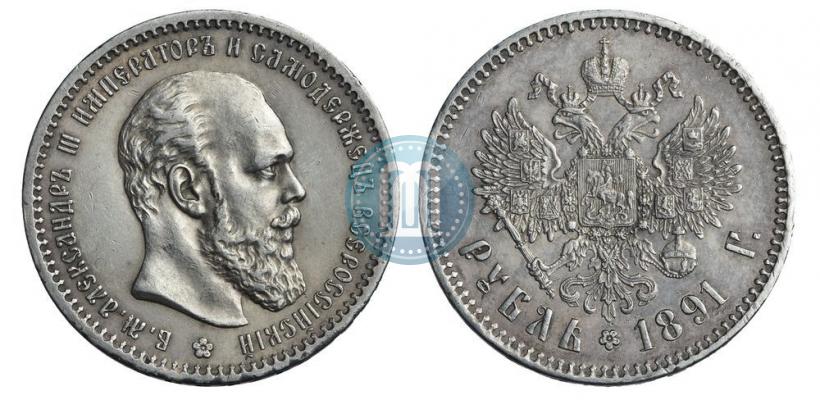 Фото 1 рубль 1891 года (АГ) 