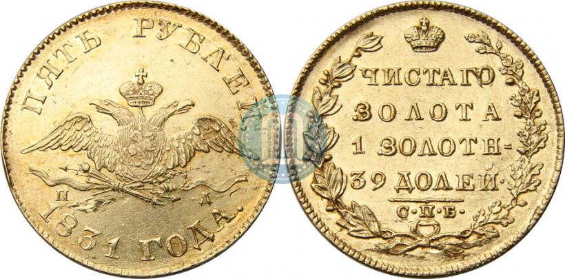 Picture 5 roubles 1831 year СПБ-ПД 