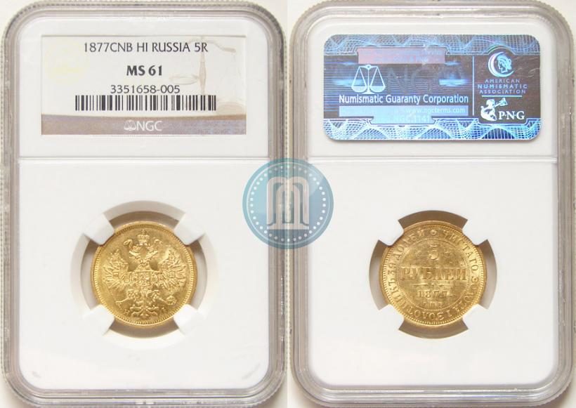 Picture 5 roubles 1877 year СПБ-НІ 