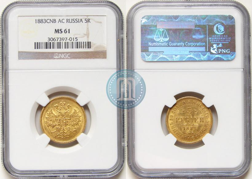 Picture 5 roubles 1883 year СПБ-ДС 