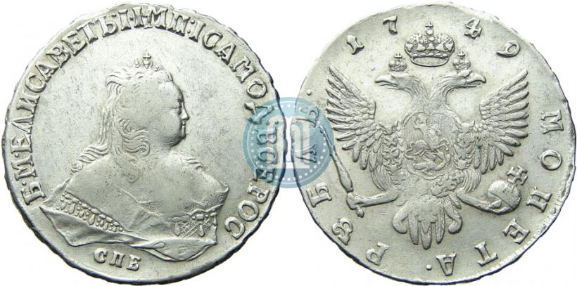 Фото 1 рубль 1749 года СПБ 