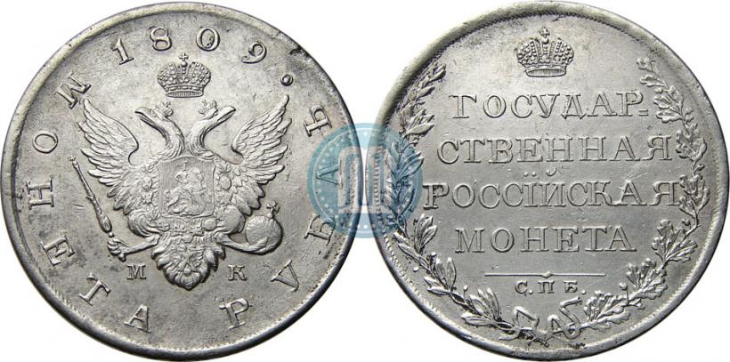 Picture 1 rouble 1809 year СПБ-МК 