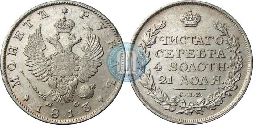 Picture 1 rouble 1813 year СПБ-ПС 