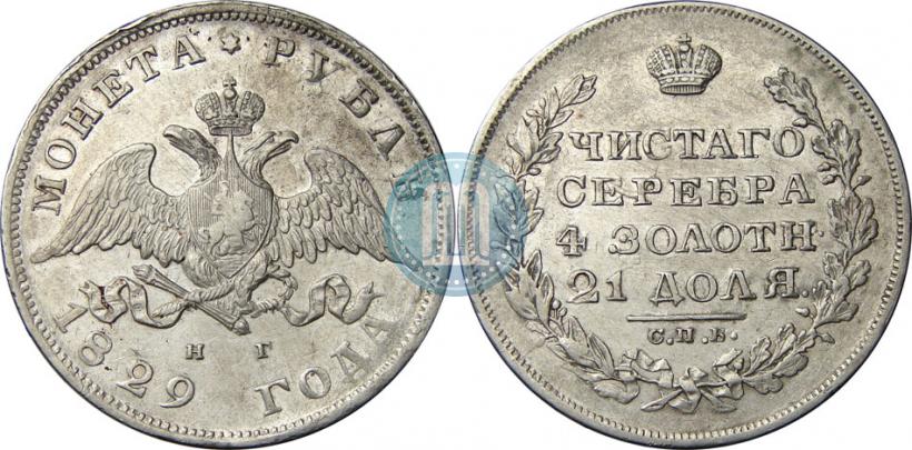 Picture 1 rouble 1829 year СПБ-НГ 