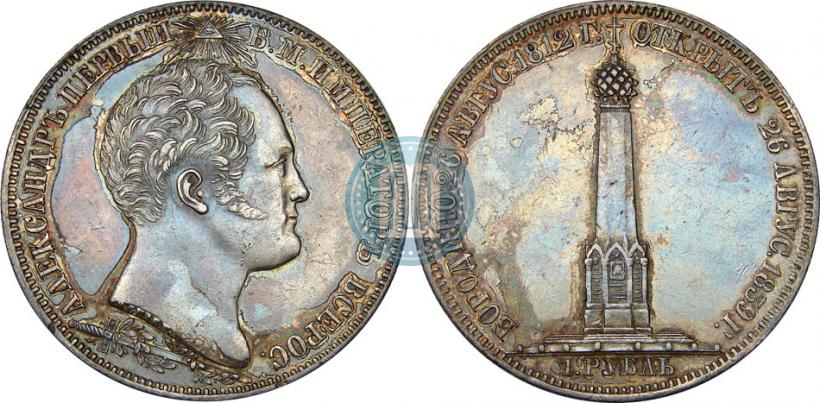 Фото 1 рубль 1839 года Н. CUBE F. "В память открытия памятника-часовни на Бородинском поле"