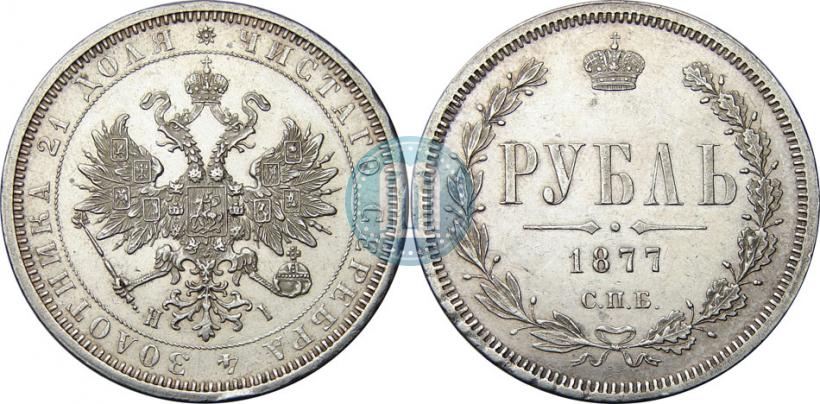 Picture 1 rouble 1877 year СПБ-НІ 