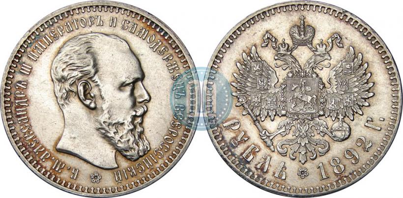 Фото 1 рубль 1892 года (АГ) 