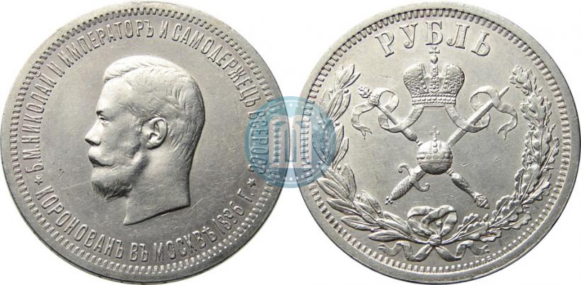 Picture 1 rouble 1896 year (АГ) "On the coronation of the Emperor Nicholas II"
