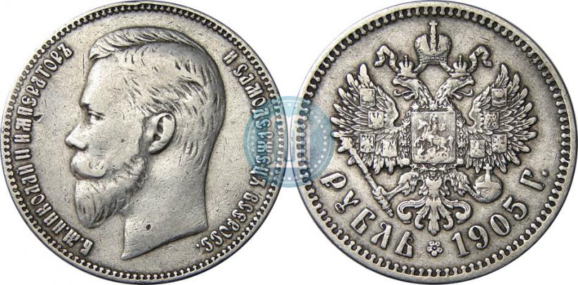 Фото 1 рубль 1905 года (АР) 