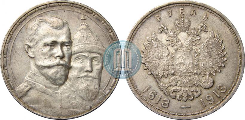 Фото 1 рубль 1913 года (ВС) "В память 300-летия дома Романовых"