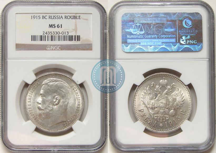 Picture 1 rouble 1915 year (ВС) 