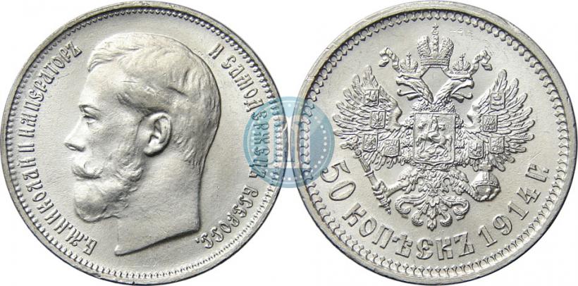 Picture 50 kopecks 1914 year (ВС) 