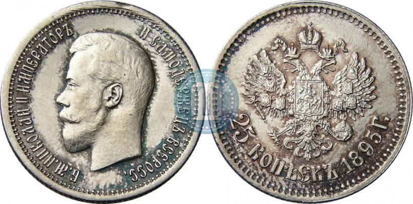 Фото 25 копеек 1895 года  