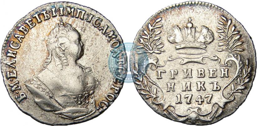 Фото Гривенник 1747 года  