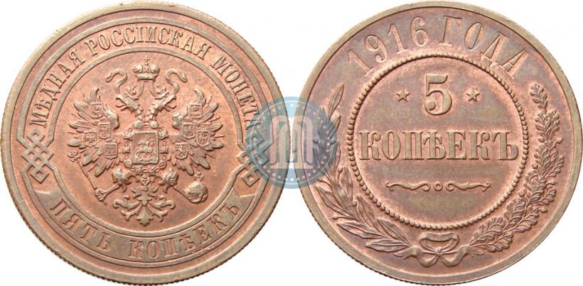 Picture 5 kopecks 1916 year  