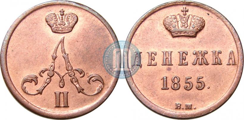 Picture Denezhka 1855 year ВМ 