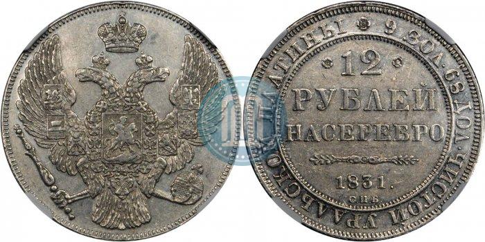 Picture 12 roubles 1831 year СПБ 