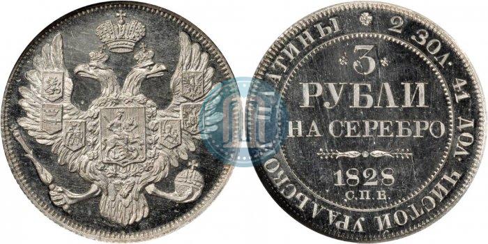 Picture 3 roubles 1828 year СПБ 