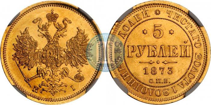 Picture 5 roubles 1873 year СПБ-НІ 