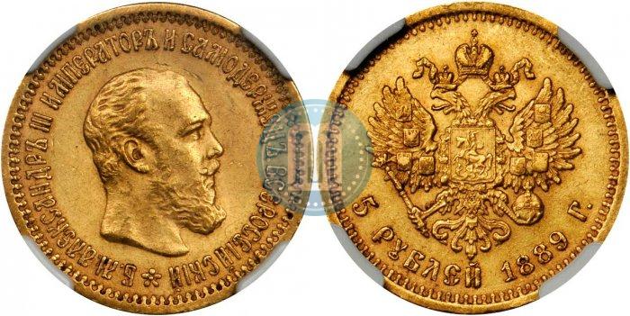 Фото 5 рублей 1889 года (АГ) 