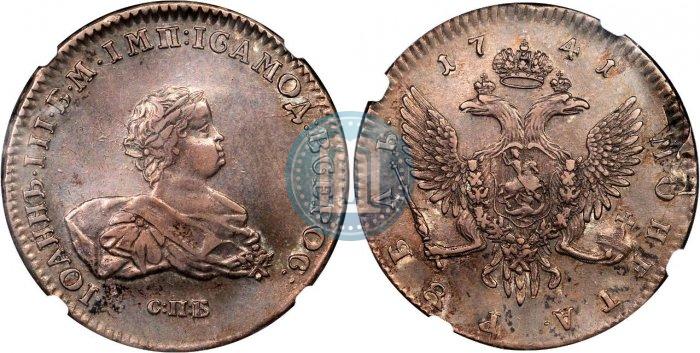 Фото 1 рубль 1741 года СПБ 