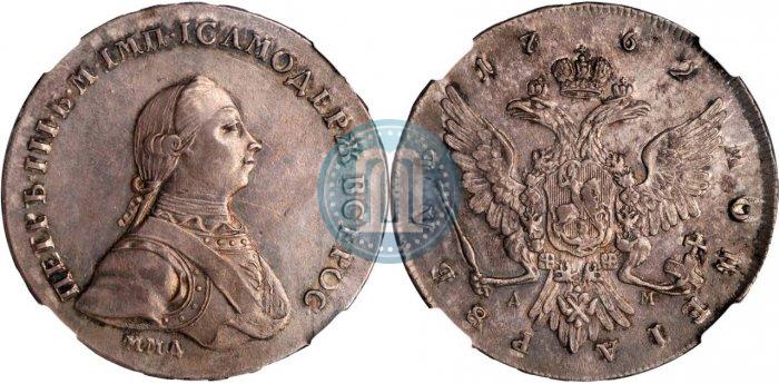 Фото 1 рубль 1762 года ММД-ДМ 