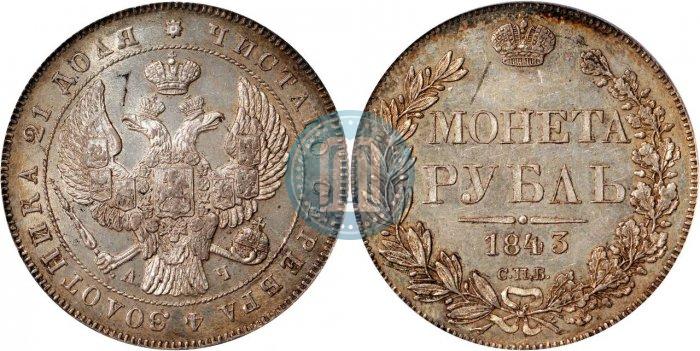Picture 1 rouble 1843 year СПБ-АЧ 