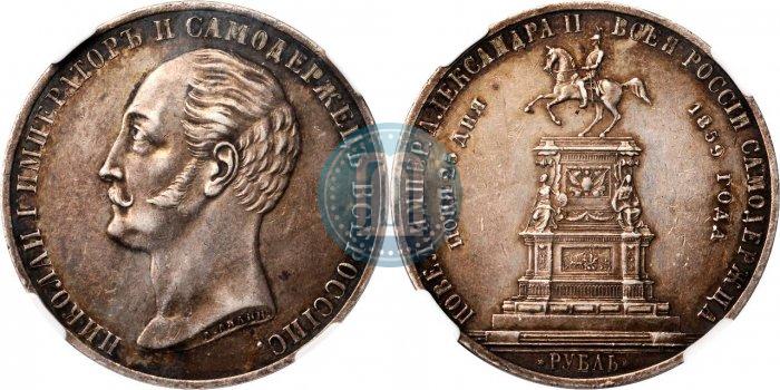 Picture 1 rouble 1859 year  "In memory of unveiling of monument to Emperor Nicholas I in St. Petersburg"