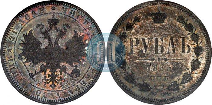 Picture 1 rouble 1865 year СПБ-НФ 