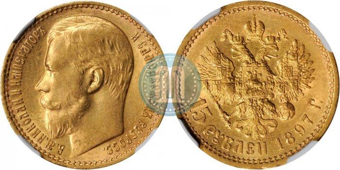 Picture 15 roubles 1897 year (АГ) 