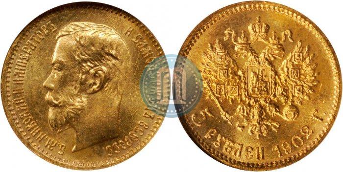 Фото 5 рублей 1902 года (АР) 