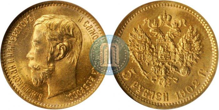 Picture 5 roubles 1902 year (АР) 