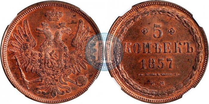 Picture 5 kopecks 1857 year ЕМ 