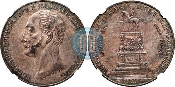 Picture 1 rouble 1859 year  "In memory of unveiling of monument to Emperor Nicholas I in St. Petersburg"