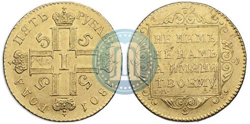 Picture 5 roubles 1801 year СМ-АИ 