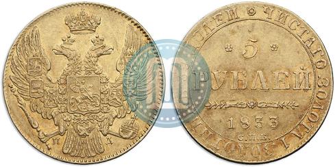 Picture 5 roubles 1833 year СПБ-ПД 